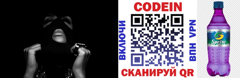 Кодеиновый сироп Lean Purple Drank  Заволжск 